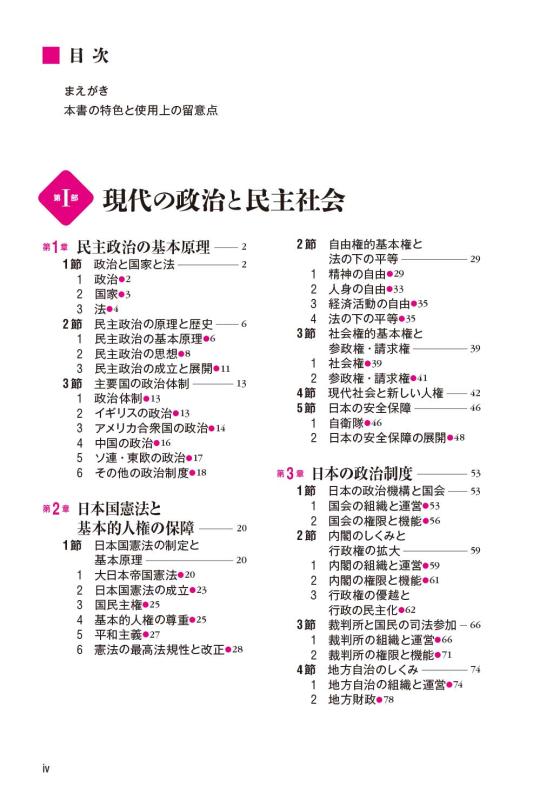 政治・経済用語集 山川出版社 政治・経済用語集: 新課程 | 政治 経済教育研究会 |本 | 通販 | Amazon