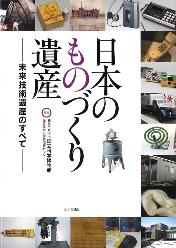 音の日本史 増補版 | 山川出版社オンラインショップ