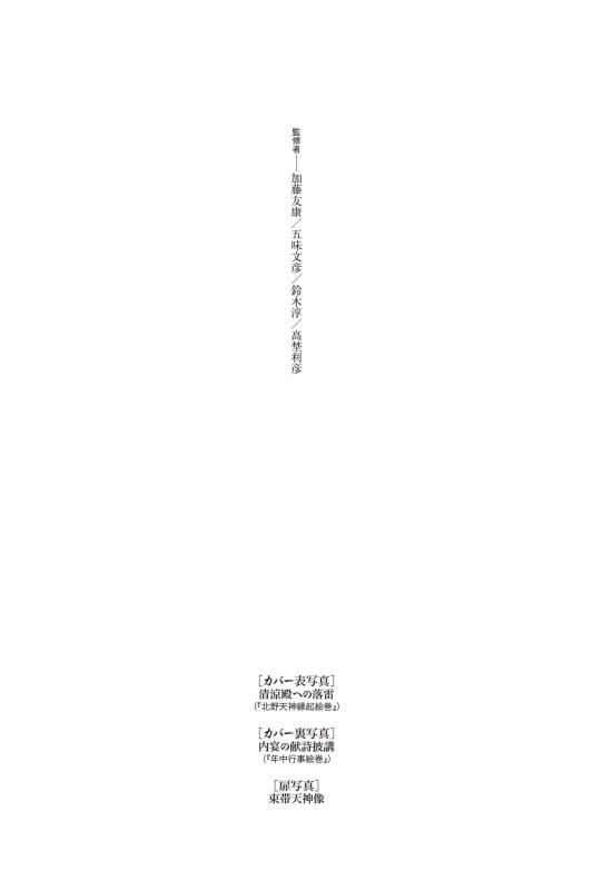 日本史リブレット人》014．菅原道真 | 山川出版社オンラインショップ