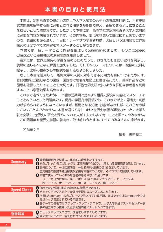 30日完成 スピードマスター世界史問題集 | 山川出版社オンラインショップ