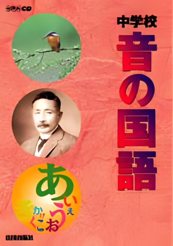 音の日本史 | 山川出版社オンラインショップ