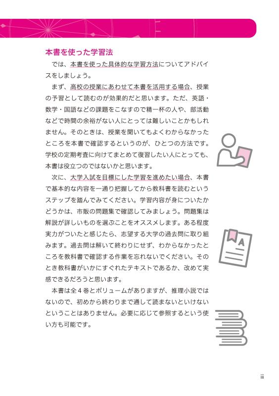 合格への羅針盤（コンパス）》山川日本史ナビ① | 山川出版社