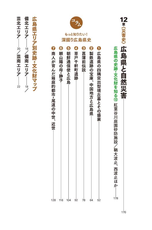 日本史のなかの広島県 | 山川出版社オンラインショップ