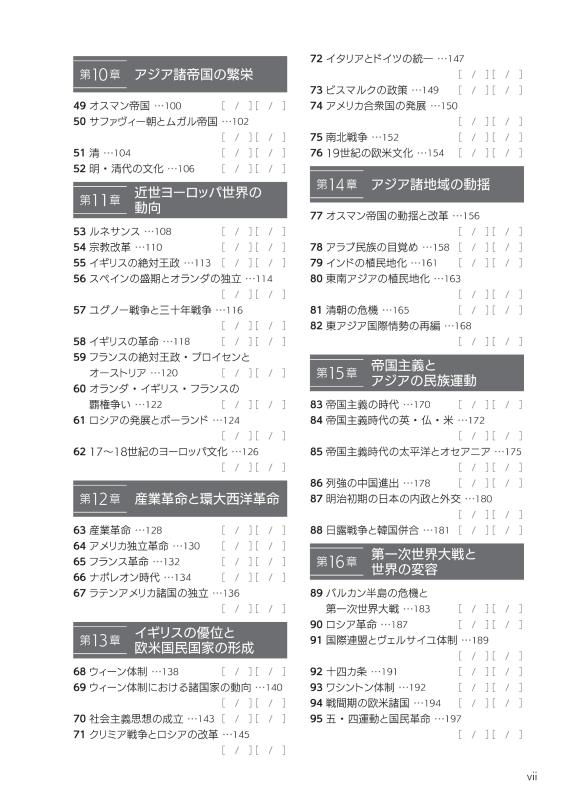 山川セレクト 大学入試精選問題集 世界史 | 山川出版社オンラインショップ