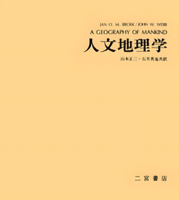 人文地理学 A GEOGRAPHY OF MANKIND | 山川出版社オンラインショップ